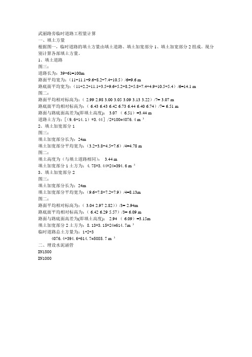 武丽路旁临时道路工程量计算