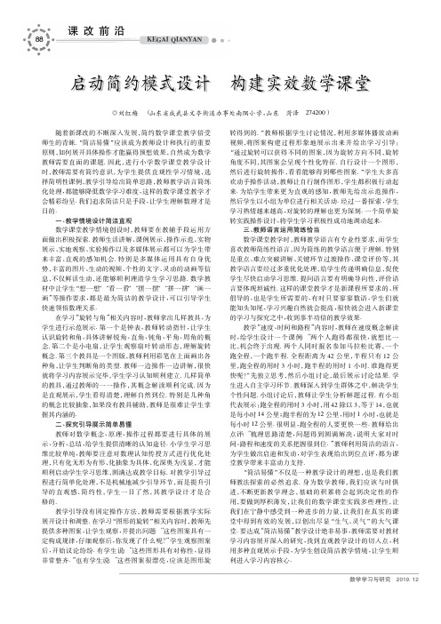 启动简约模式设计 构建实效数学课堂