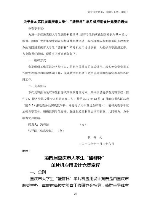 关于参加第四届重庆市大学生盛群杯单片机应用设计竞赛