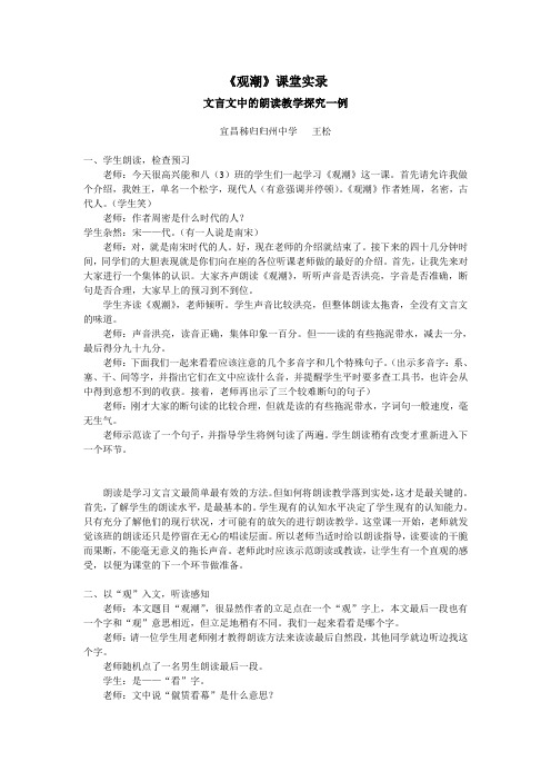 观潮课堂实录