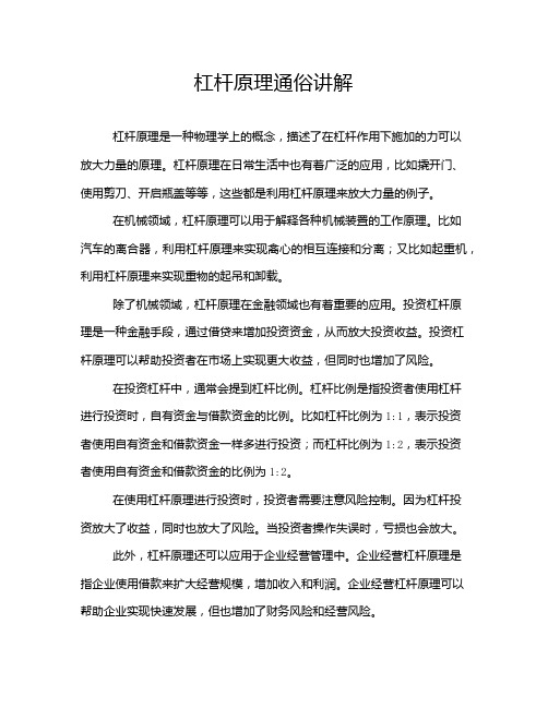 杠杆原理通俗讲解