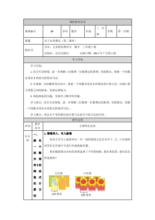 精选三年级数学(北京版)-关于0的乘法(第二课时)-教学设计