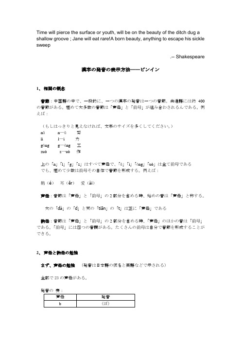Ecwujha日语版汉语拼音读法