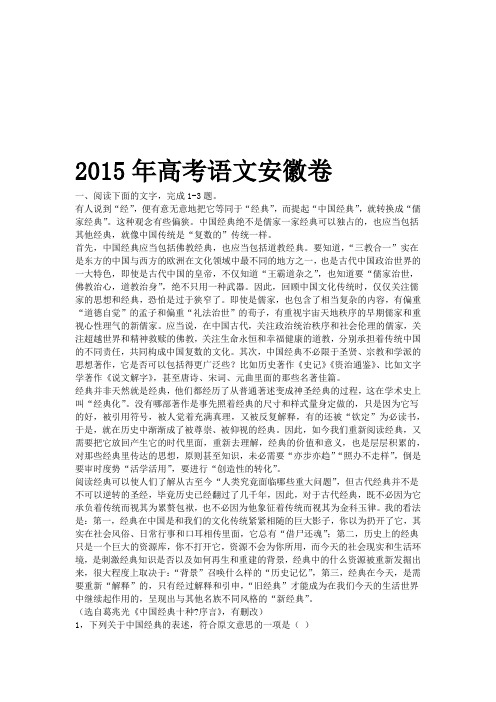 2015年安徽高考语文试卷参考答案及解析