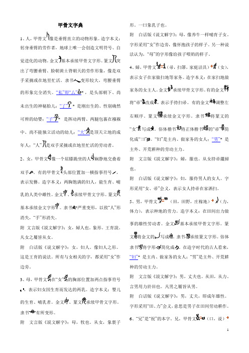 甲骨文字典.doc