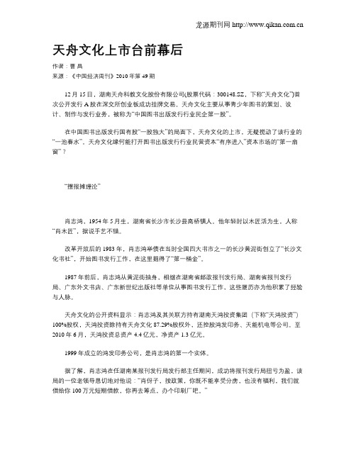 天舟文化上市台前幕后
