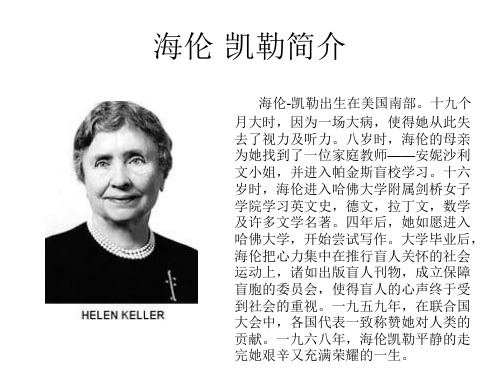 人教版小学六年级语文海伦凯勒(PPT)3-3