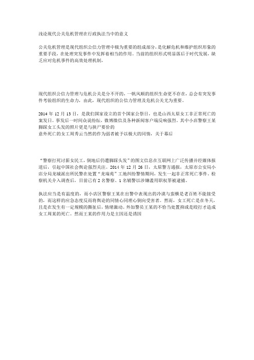 浅论现代公关危机管理在行政执法当中的意义