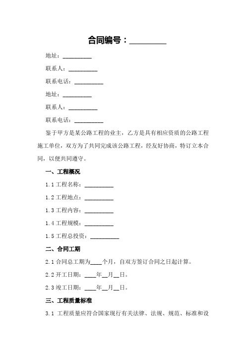 公路工程施工合同示例