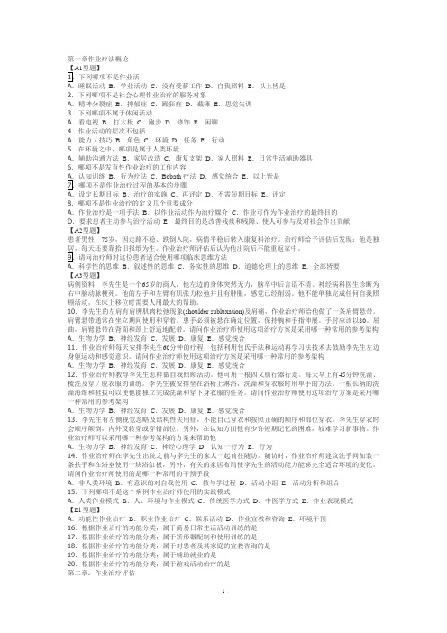 作业治疗选择题