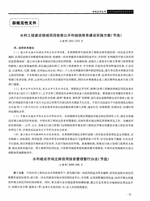水利工程建设领域项目信息公开和诚信体系建设实施方案(节选)