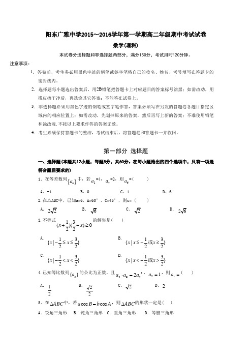广东高二上学期期中考试理科数学试题 有答案(2)