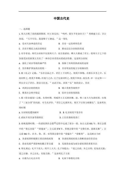 2021届人教版高考历史一轮复习综合检测：中国古代史【答案】