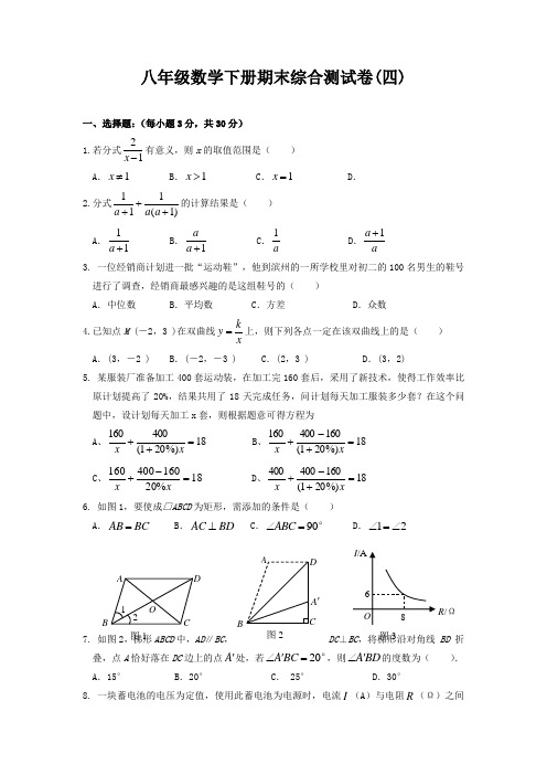 八年级数学下册期末综合测试卷(四)及答案