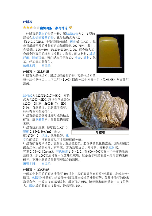 叶腊石