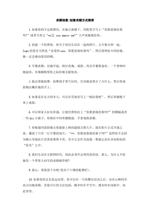 求婚创意_创意求婚方式推荐
