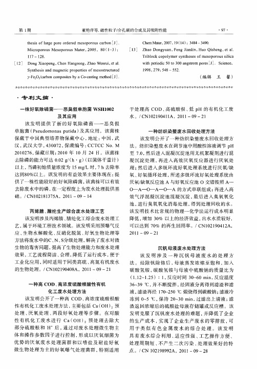 一种高COD、高浓度硫酸根酸性有机化工废水处理方法
