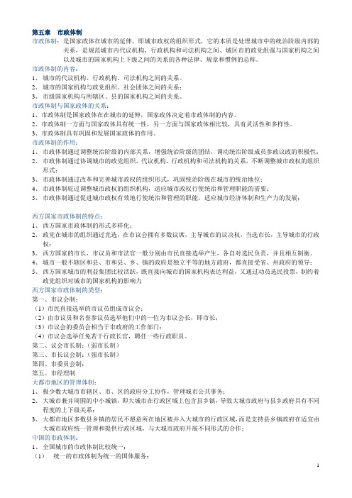 市政学5-8章