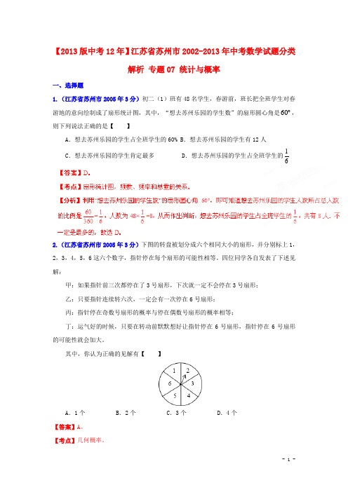江苏省苏州市2002中考数学试题分类解析 专题07 统计与概率
