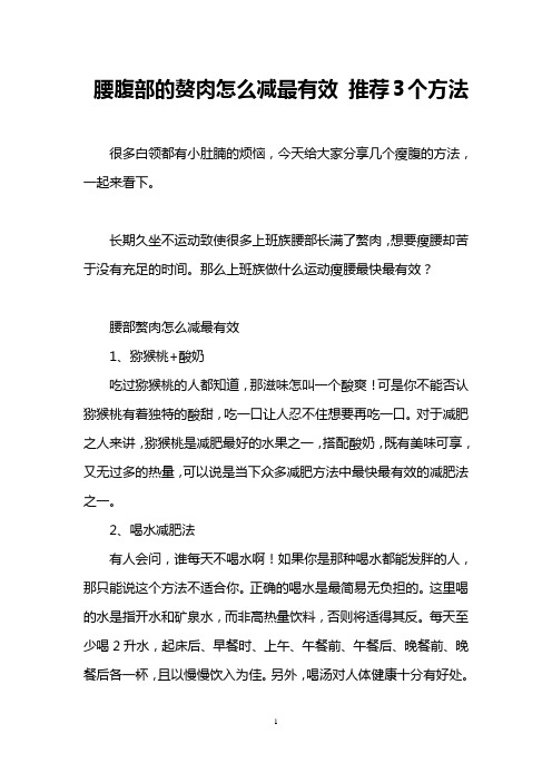 腰腹部的赘肉怎么减最有效 推荐3个方法