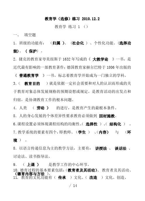 教育学考试习题样卷