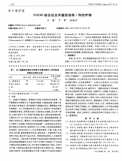 POEMS综合征合并腹腔结核1例的护理