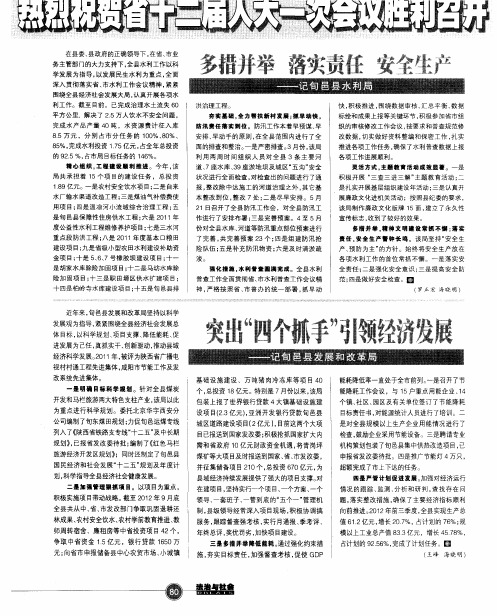 突出“四个抓手”引领经济发展——记旬邑县发展和改革局