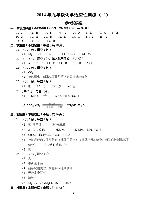 新桥中学2014年第二次模拟考试参考答案
