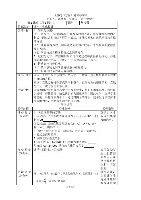 《直线与方程》复习导学案