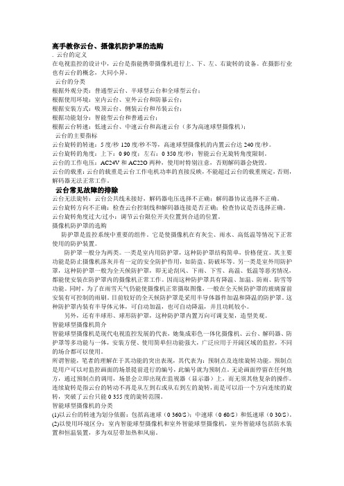 高手教你使用云台