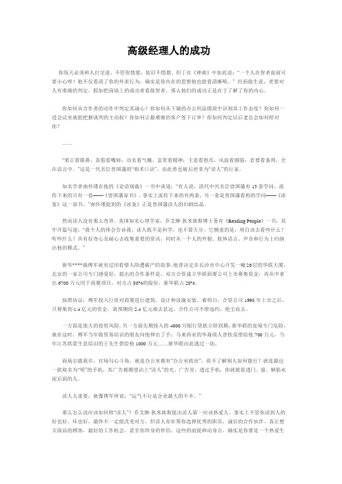 高级经理人的成功