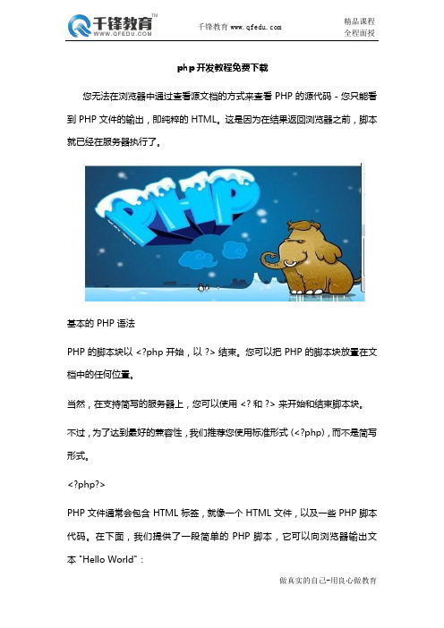 php开发教程免费下载