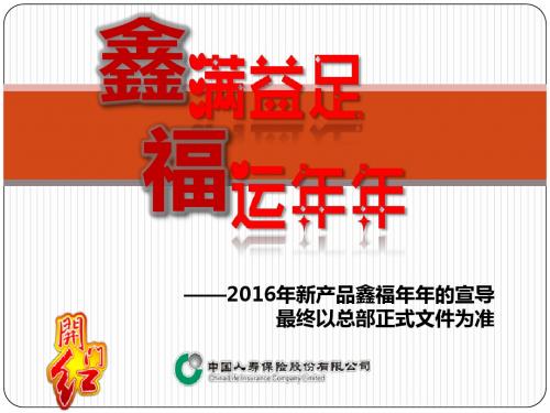 鑫福年年