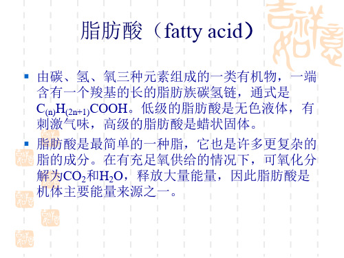 脂肪酸检测原理及方法