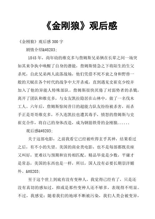 《金刚狼》观后感