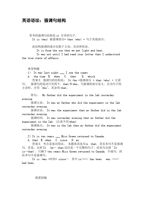 英语语法：强调句结构.