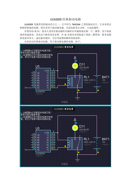 UL2003经典驱动电路