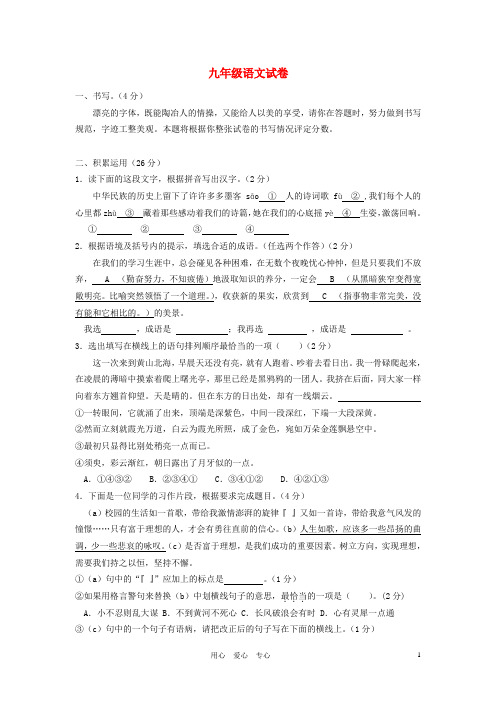 浙江省宁波市九年级语文第一学期第二次月考试卷 新人教版