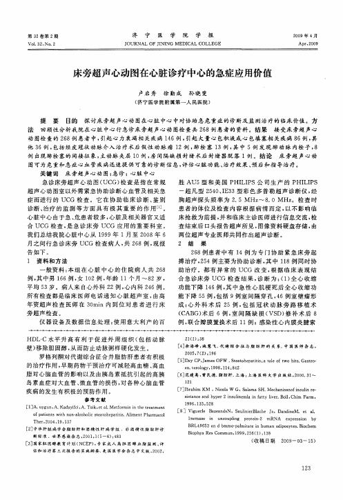 床旁超声心动图在心脏诊疗中心的急症应用价值