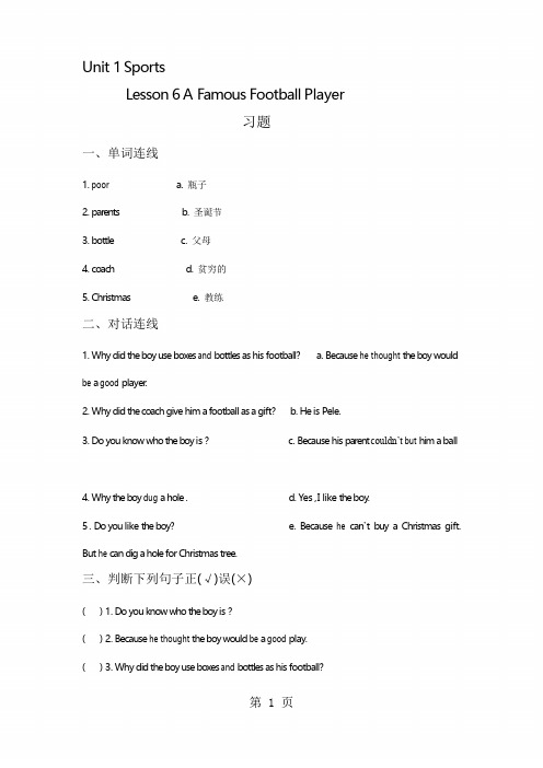 六年级下册英语试题  Unit 1 Lesson 6 A Famous Football Playe