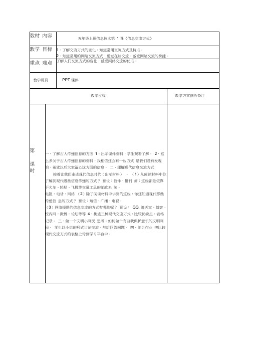 浙摄版小学信息技术五年级上册教案全册