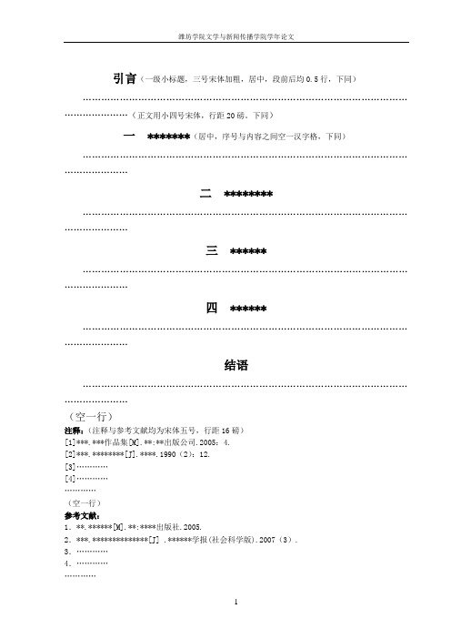 正文打印模板