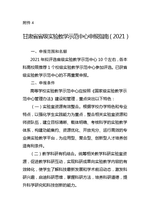 甘肃省省级实验教学示范中心申报指南