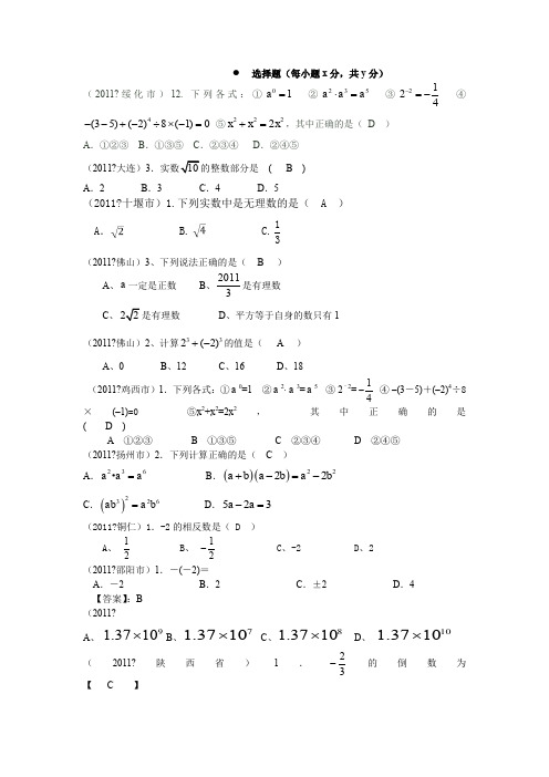 2011年中考数学试题汇编---实数