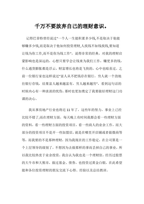 千万不要放弃自己的理财意识