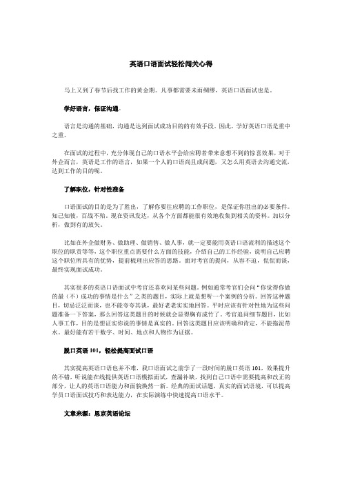 英语口语面试轻松闯关心得
