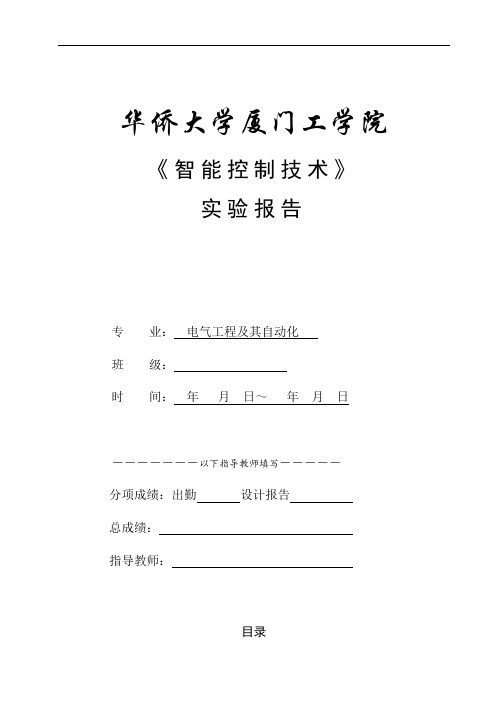 模糊控制系统仿真实验