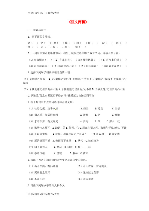 配套K12八年级语文上册 第22课《短文两篇》同步练习 新人教版