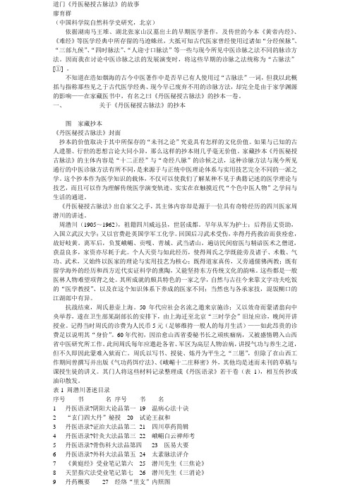 《丹医秘授古脉法》详解