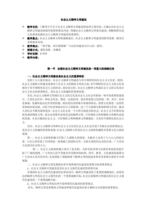 人教版高中政治必修3建设社会主义精神文明优质教案(2)
